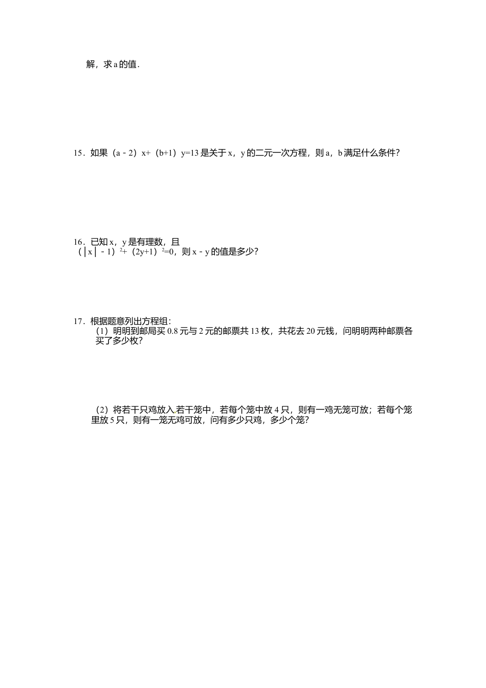 【北师大数学八上】 课时练习5.1  认识二元一次方程组.docx_第2页