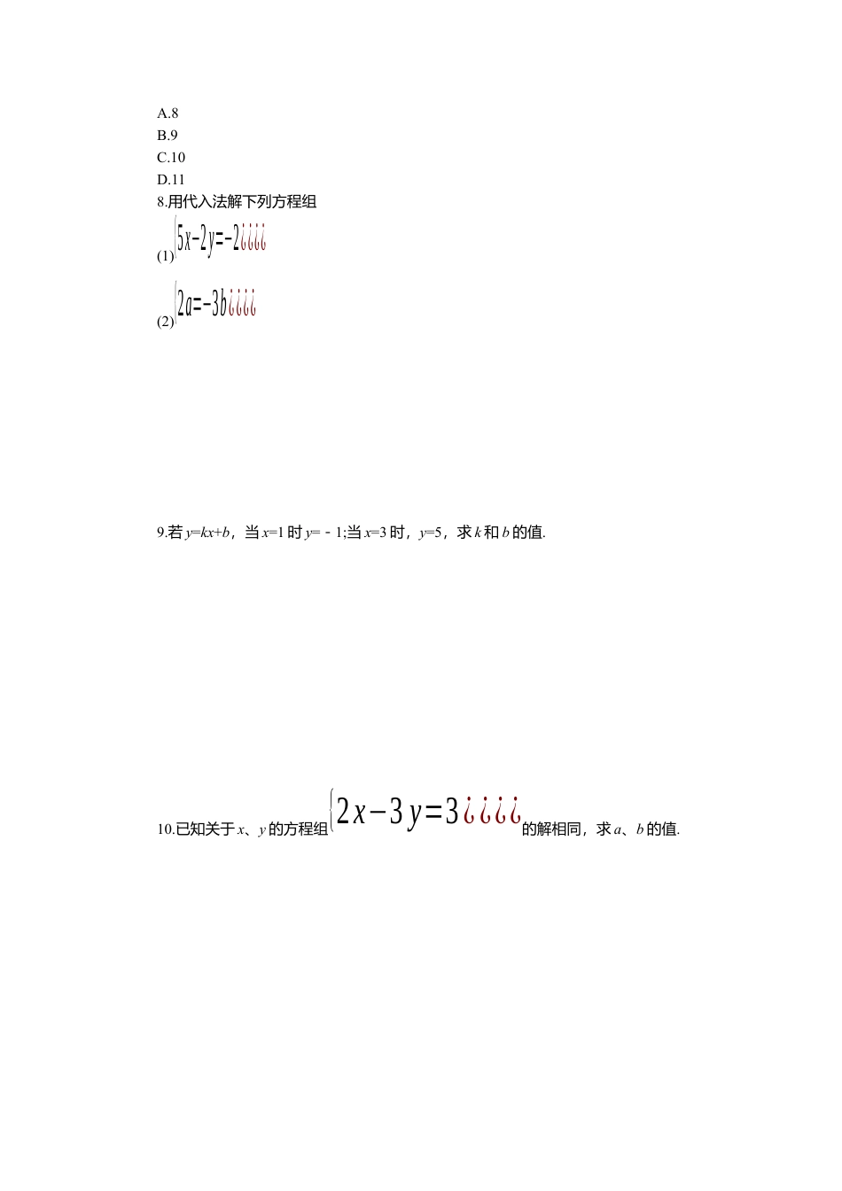 【北师大数学八上】 课时练习5.2  第1课时 代入法.docx_第2页