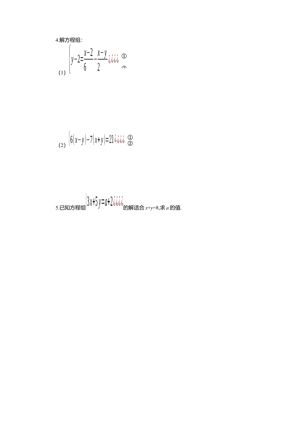 【北师大数学八上】 课时练习5.2  第2课时 加减法.docx_第2页