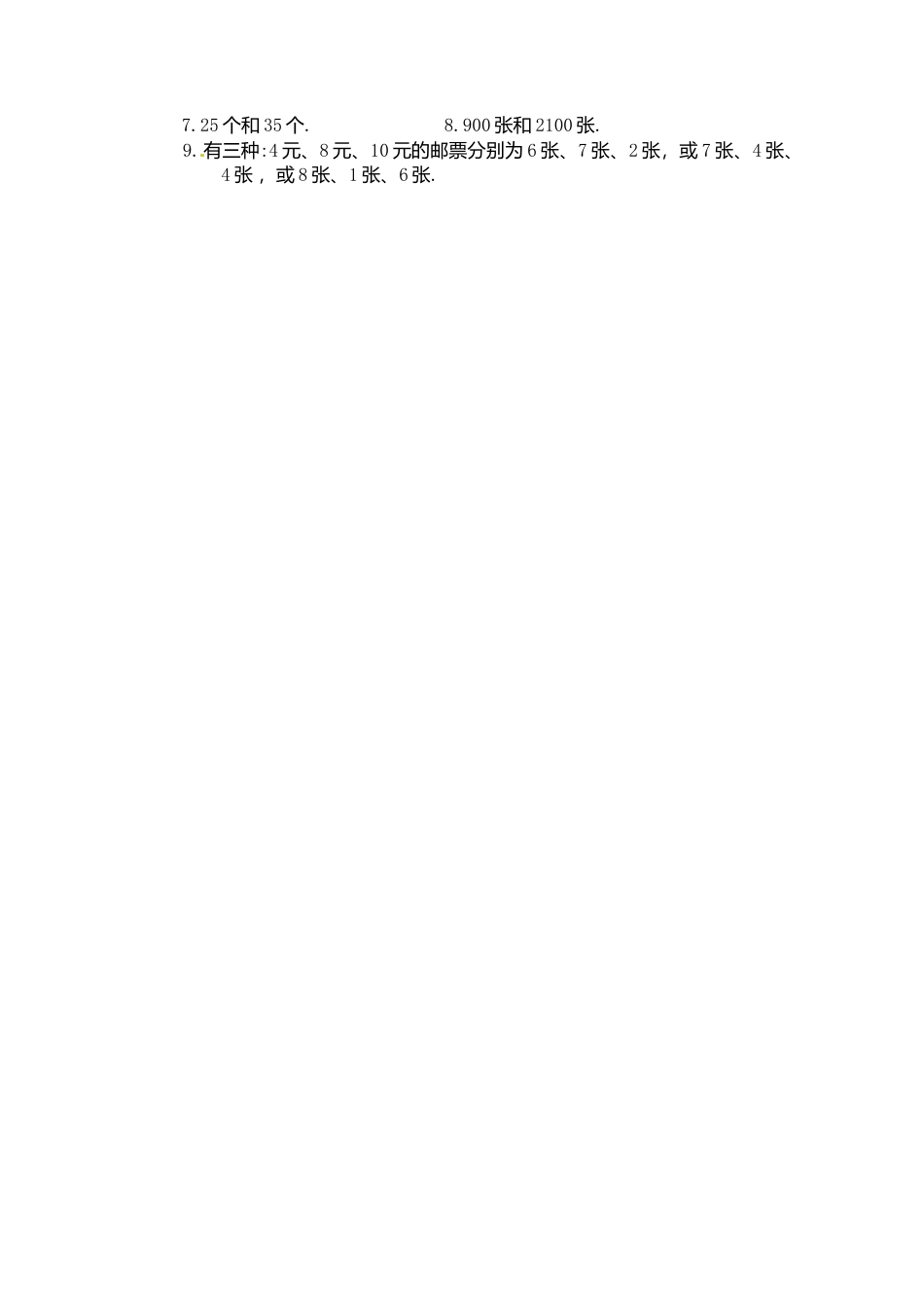 【北师大数学八上】 课时练习5.3  应用二元一次方程组——鸡兔同笼.docx_第2页