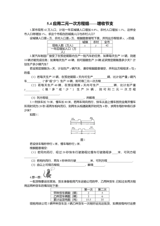 【北师大数学八上】 课时练习5.4  应用二元一次方程组——增收节支.docx