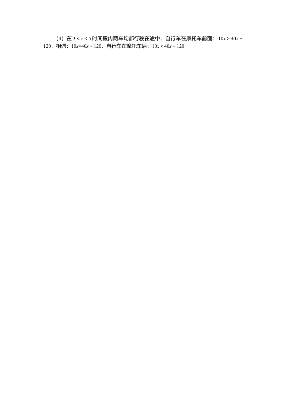 【北师大数学八上】 课时练习5.6  二元一次方程与一次函数.docx_第3页