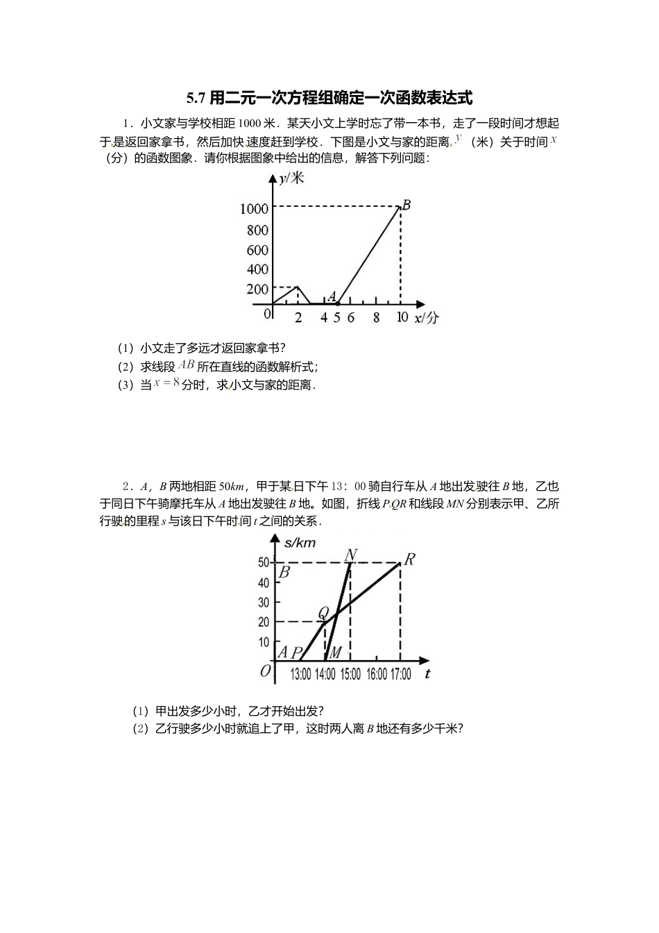 【北师大数学八上】 课时练习5.7  用二元一次方程组确定一次函数表达式.docx_第1页