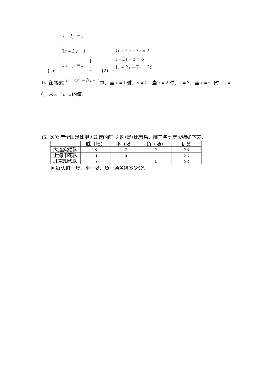 【北师大数学八上】 课时练习5.8  三元一次方程组.docx_第2页