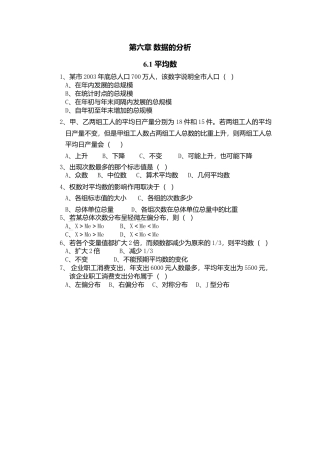 【北师大数学八上】 课时练习6.1  平均数.docx