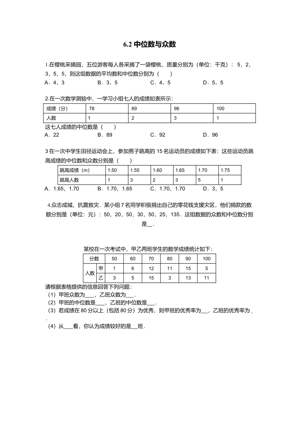 【北师大数学八上】 课时练习6.2  中位数与众数.docx_第1页