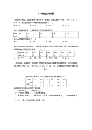 【北师大数学八上】 课时练习6.2  中位数与众数.docx