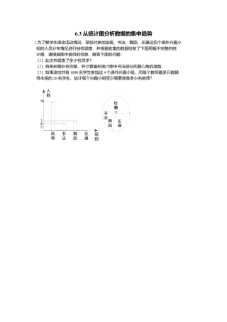 【北师大数学八上】 课时练习6.3  从统计图分析数据集中趋势.docx