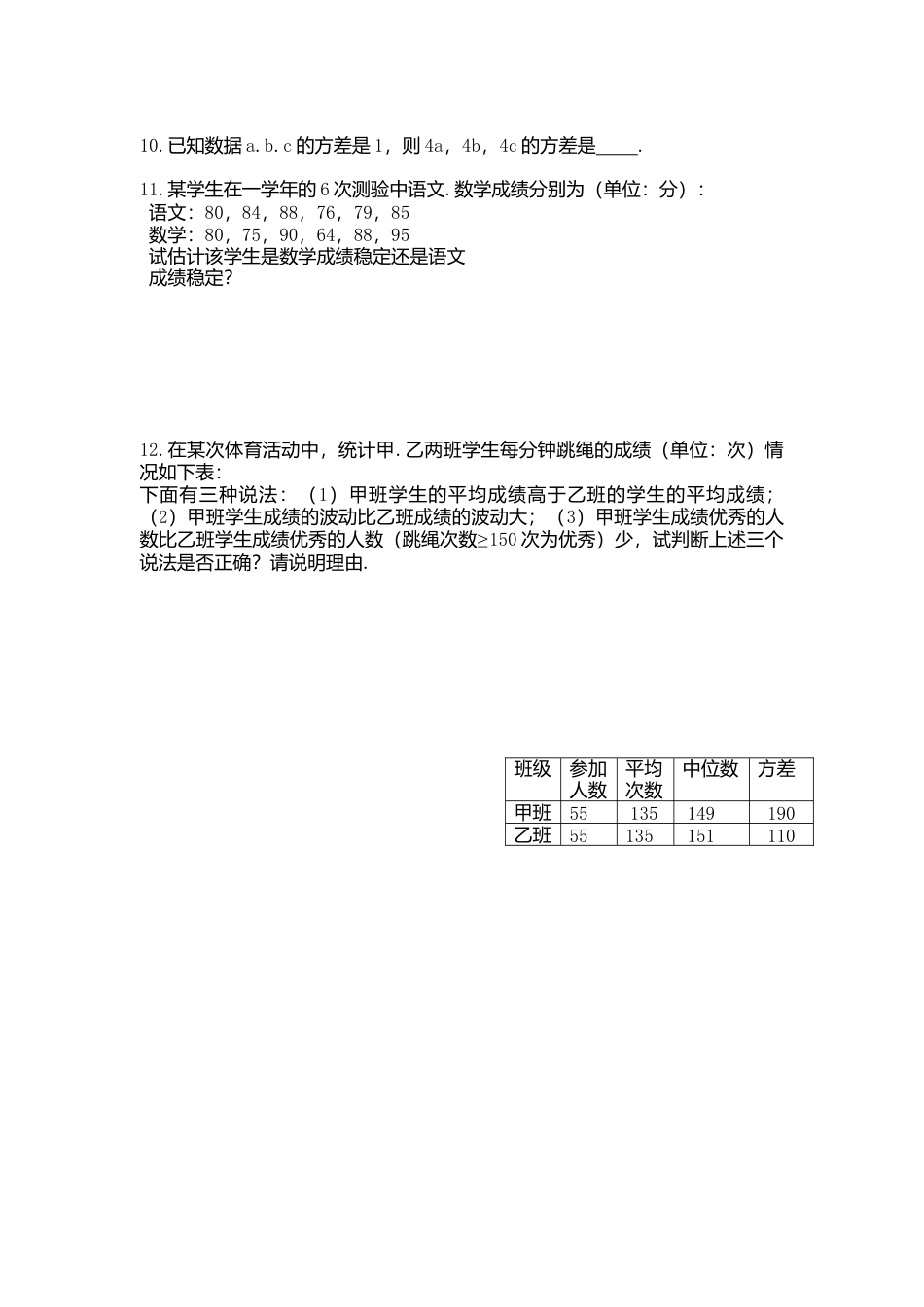 【北师大数学八上】 课时练习6.4  数据离散程度.docx_第2页