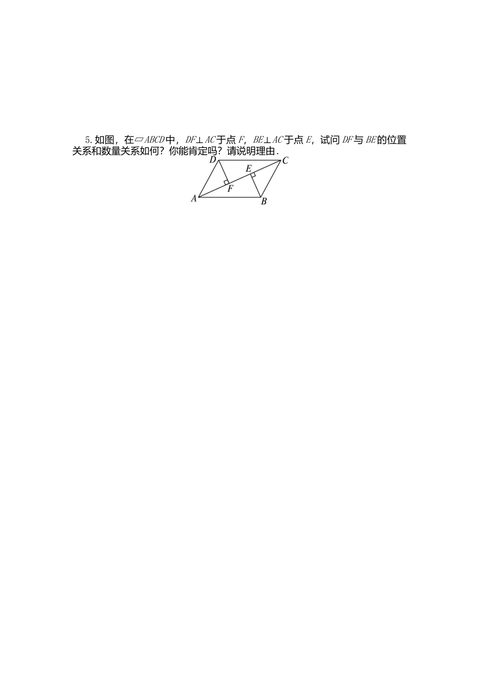 【北师大数学八上】 课时练习7.1  为什么要证明.docx_第2页