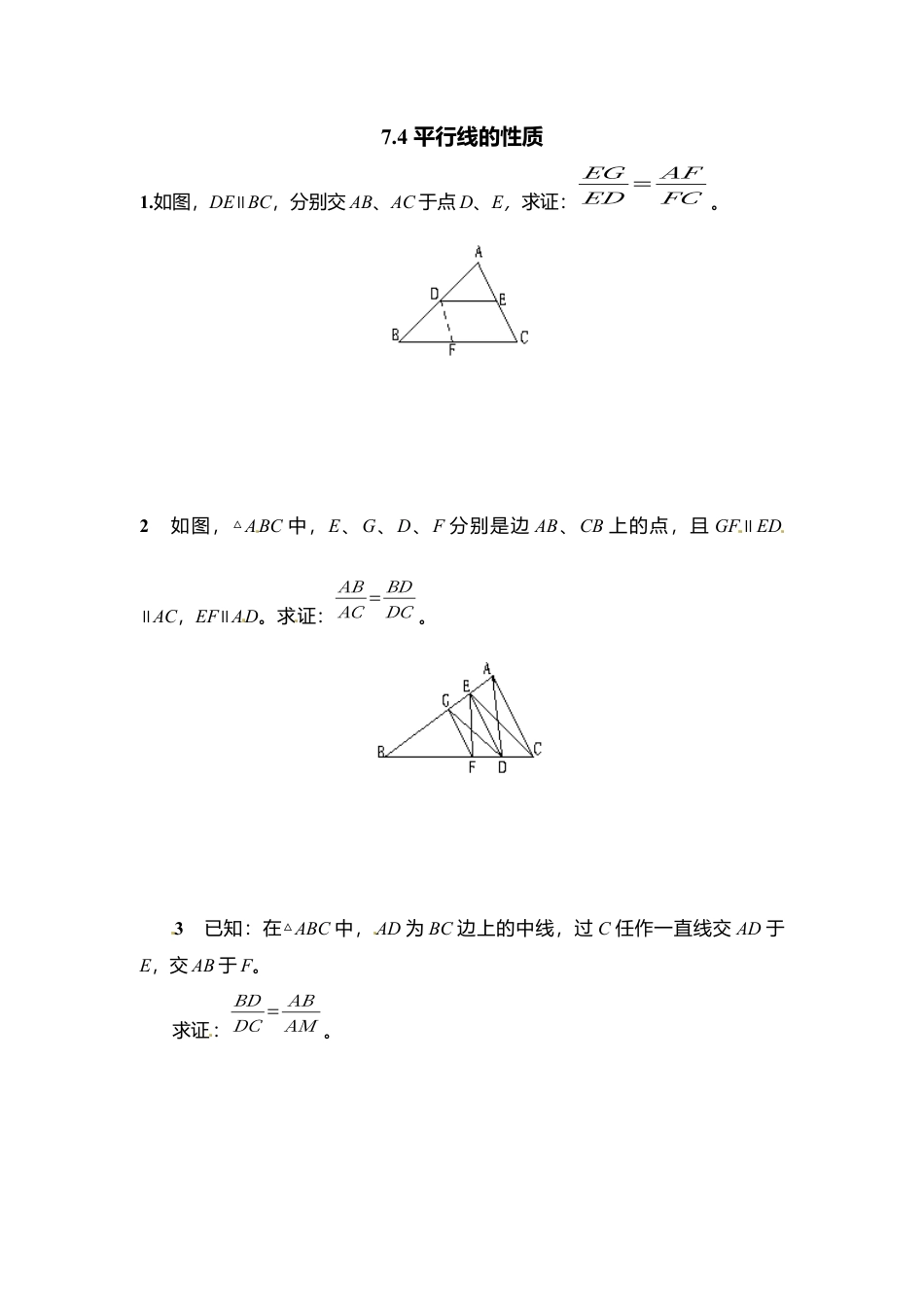 【北师大数学八上】 课时练习7.4  平行线性质.docx_第1页
