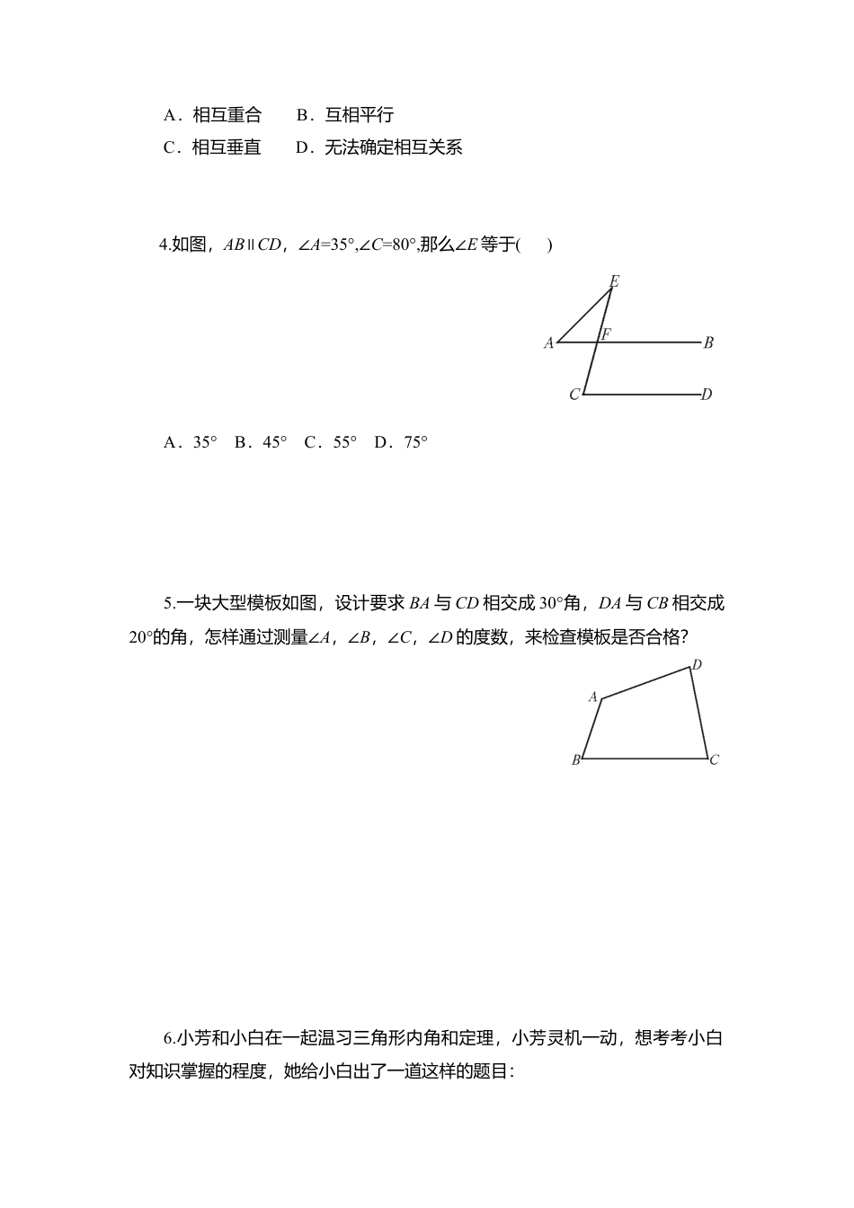 【北师大数学八上】 课时练习7.5  第1课时 三角形内角和定理.docx_第2页