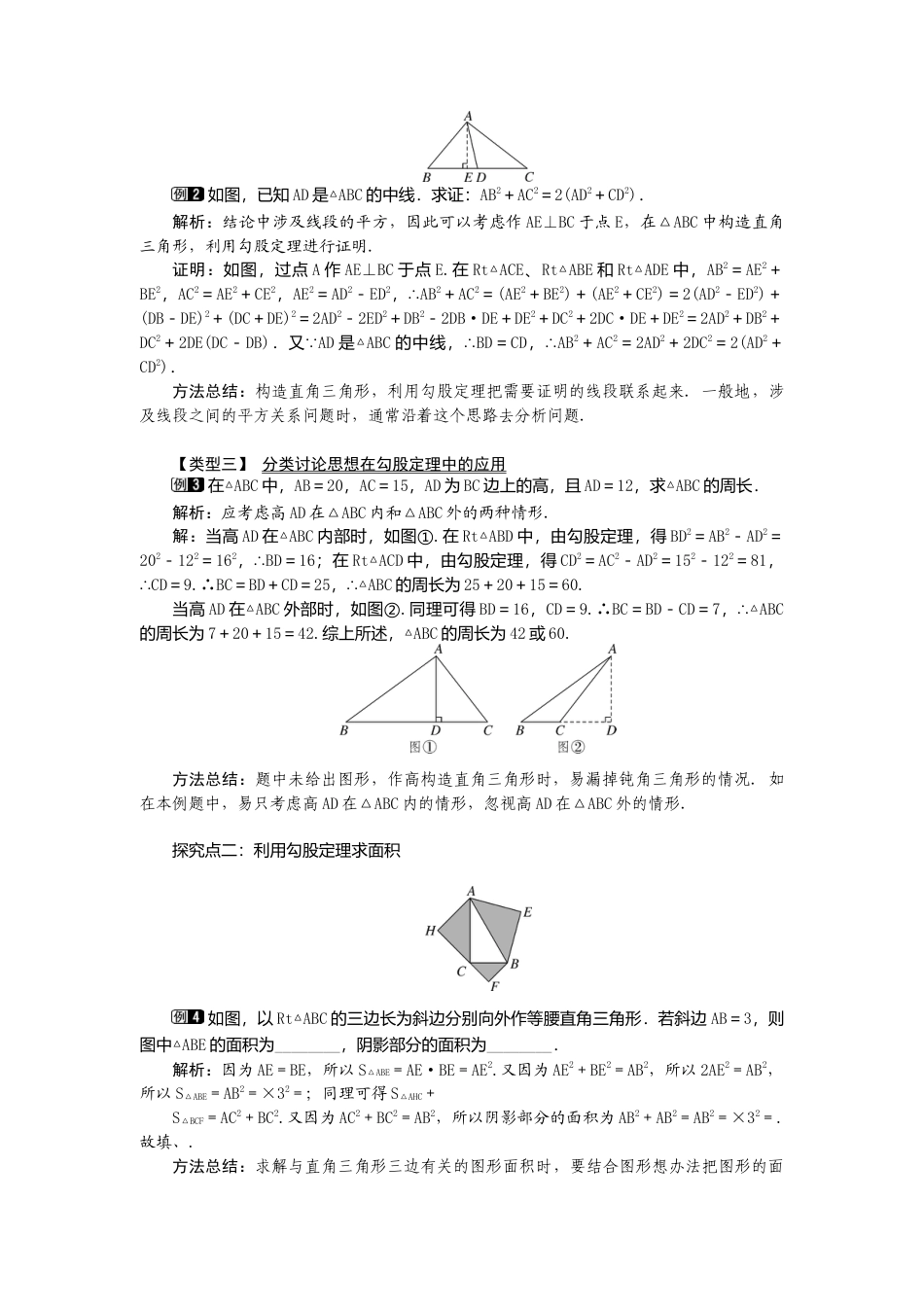 【教案】新北师版初中数学八年级上册-1.1  第1课时 认识勾股定理1.docx_第2页