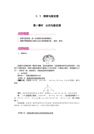 【教案】新北师版初中数学八年级上册-1.1  第1课时 认识勾股定理1.docx