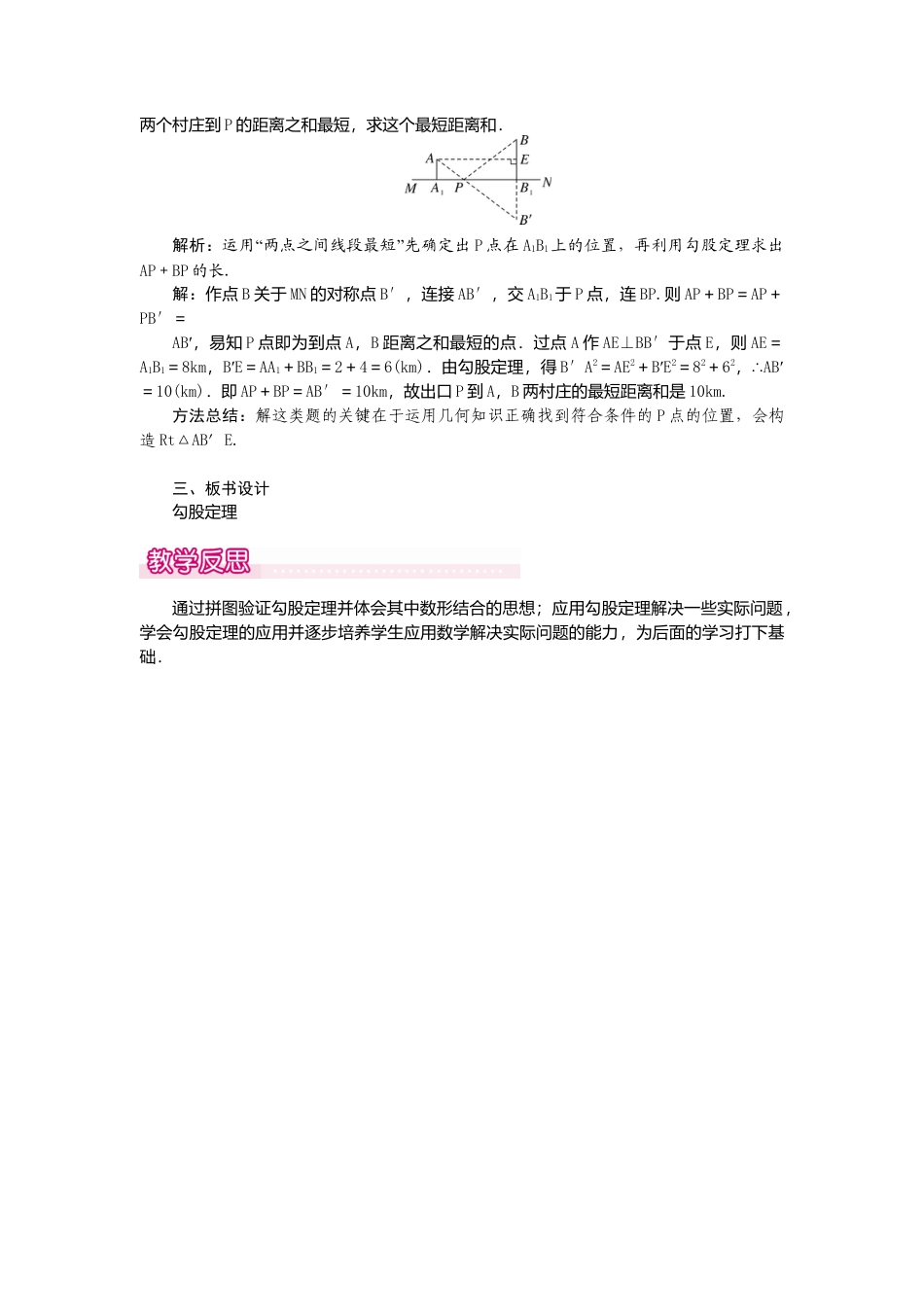 【教案】新北师版初中数学八年级上册-1.1  第2课时 验证勾股定理1.docx_第2页