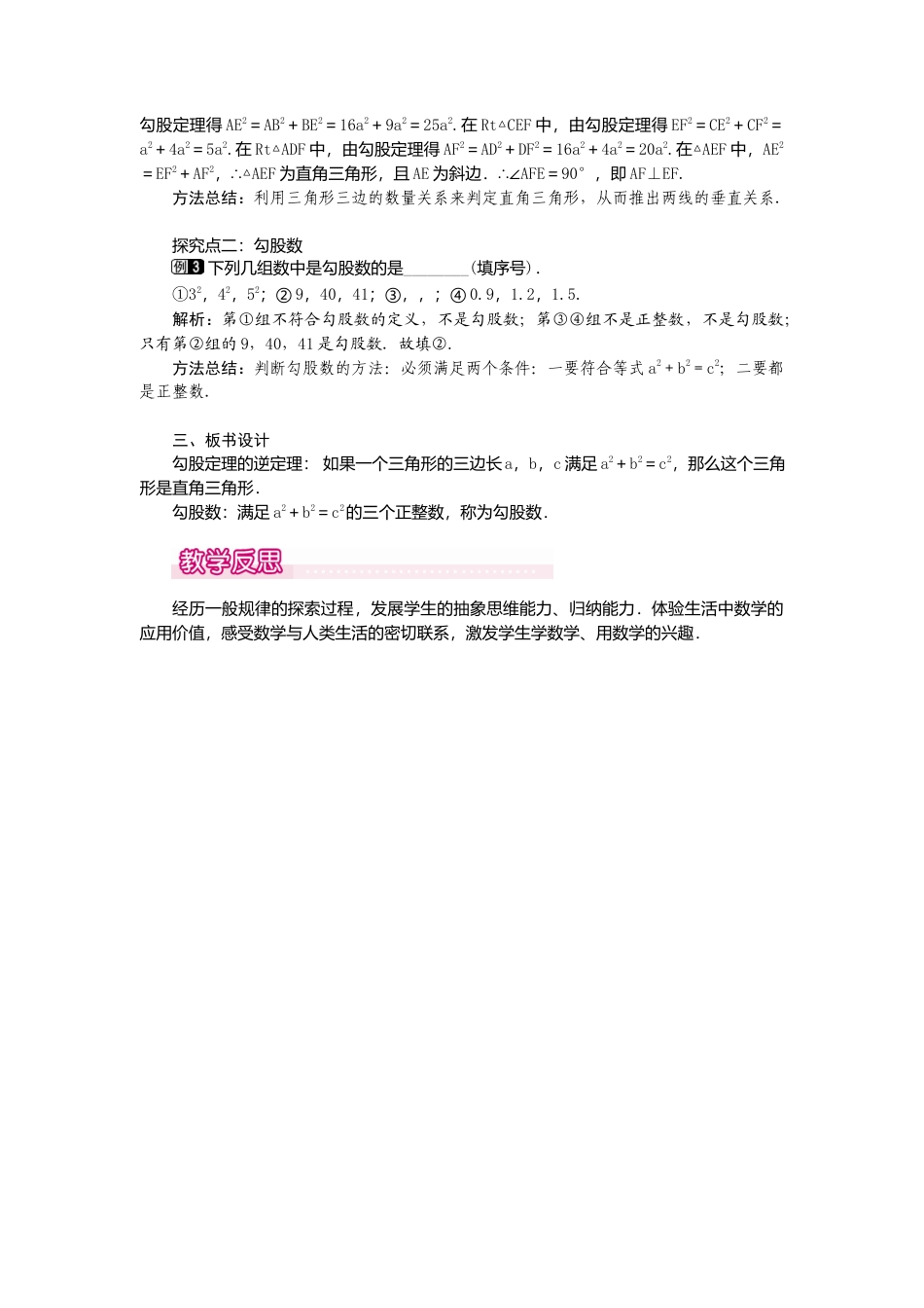 【教案】新北师版初中数学八年级上册-1.2  一定是直角三角形吗1.docx_第2页