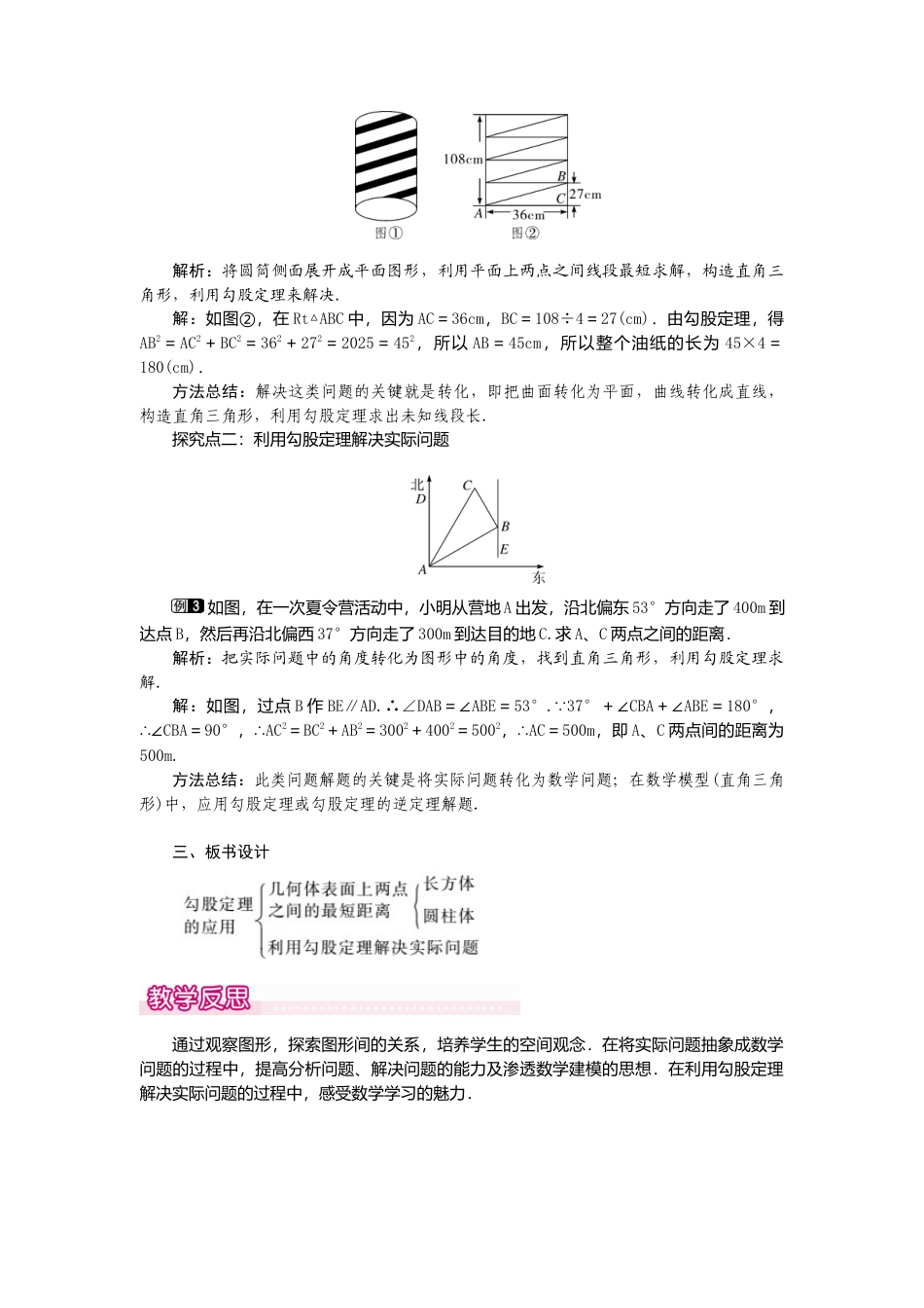 【教案】新北师版初中数学八年级上册-1.3  勾股定理的应用1.docx_第2页