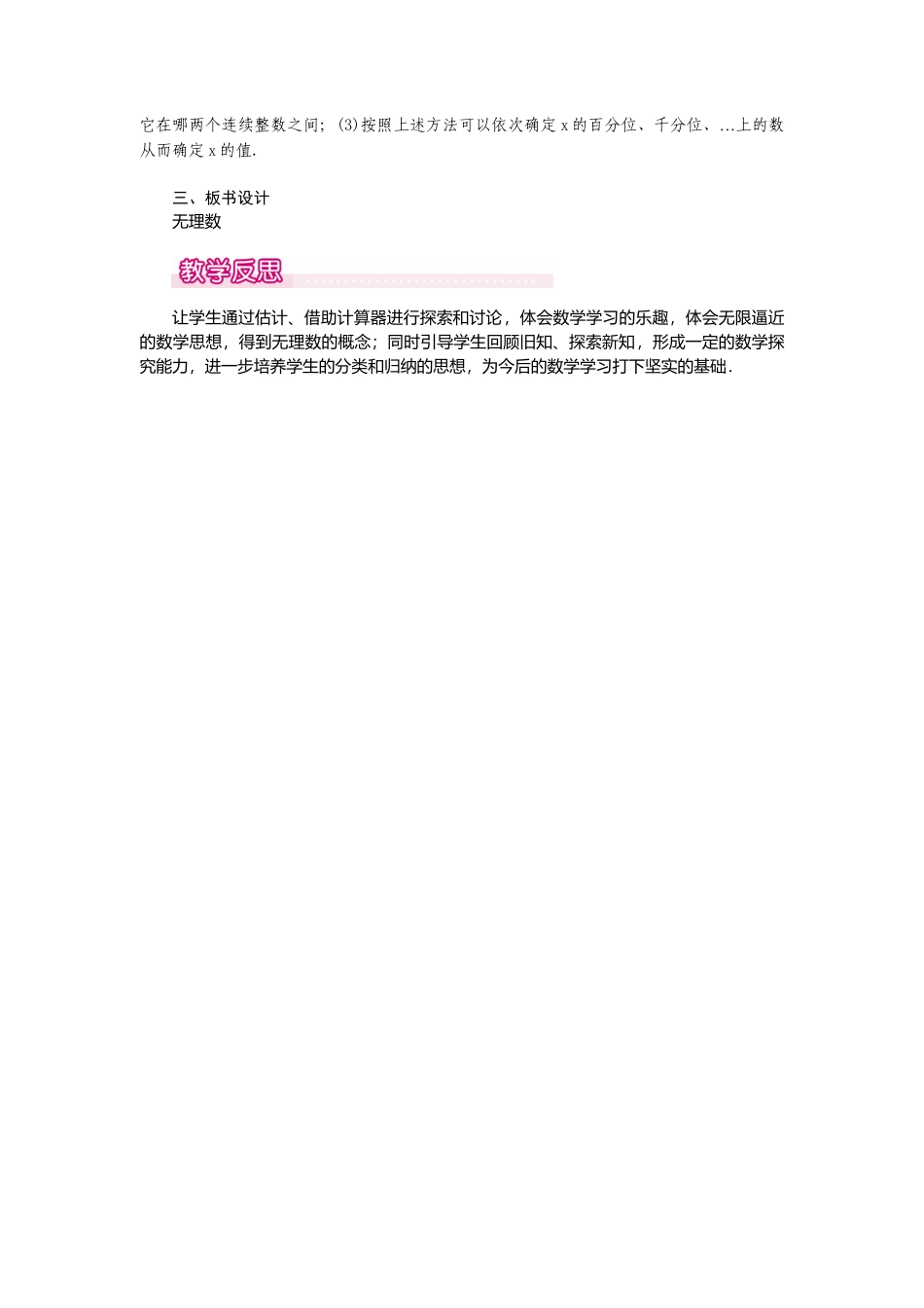 【教案】新北师版初中数学八年级上册-2.1  认识无理数1.docx_第2页