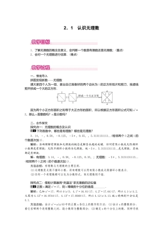 【教案】新北师版初中数学八年级上册-2.1  认识无理数1.docx