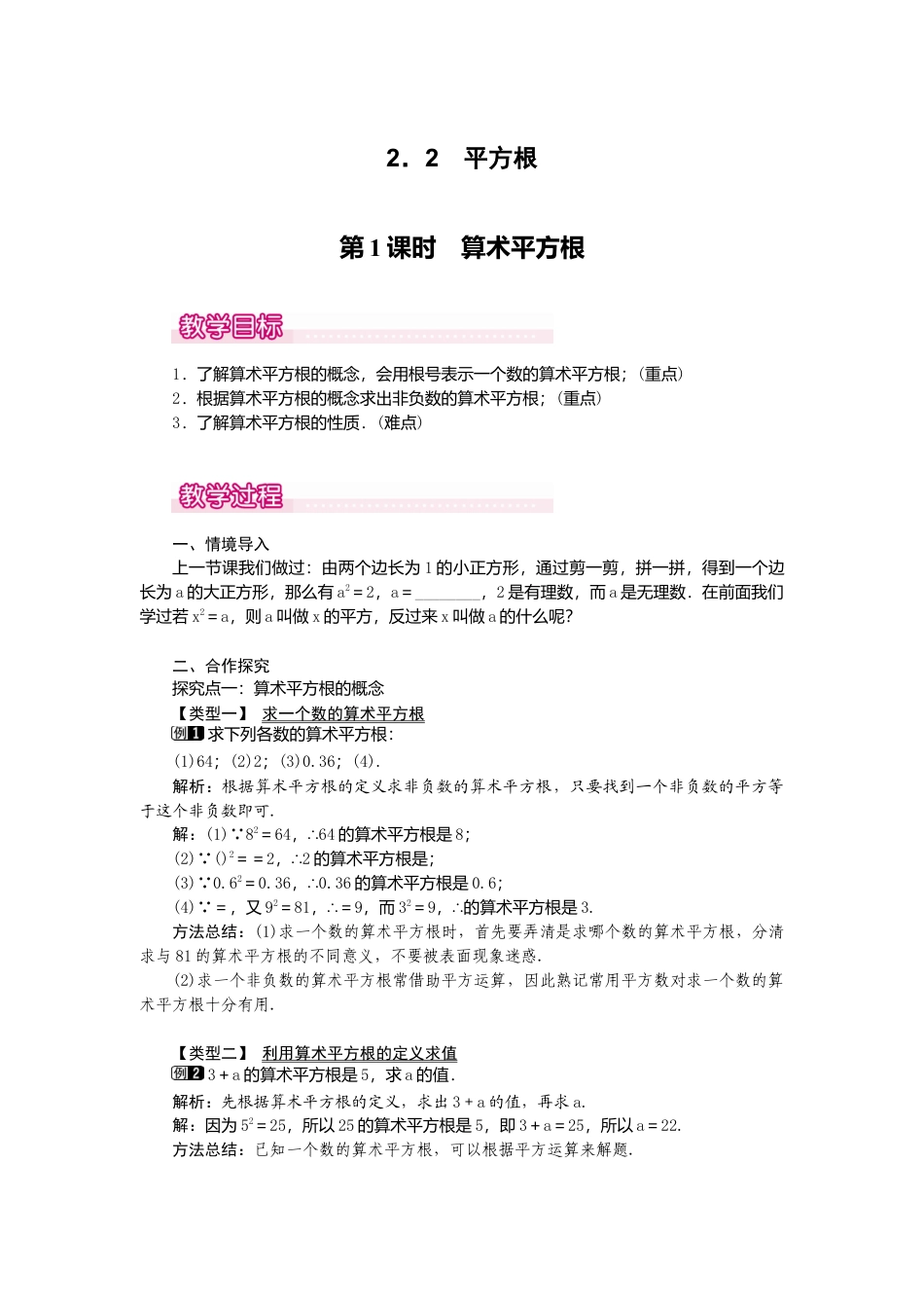 【教案】新北师版初中数学八年级上册-2.2  第1课时 算术平方根1.docx_第1页