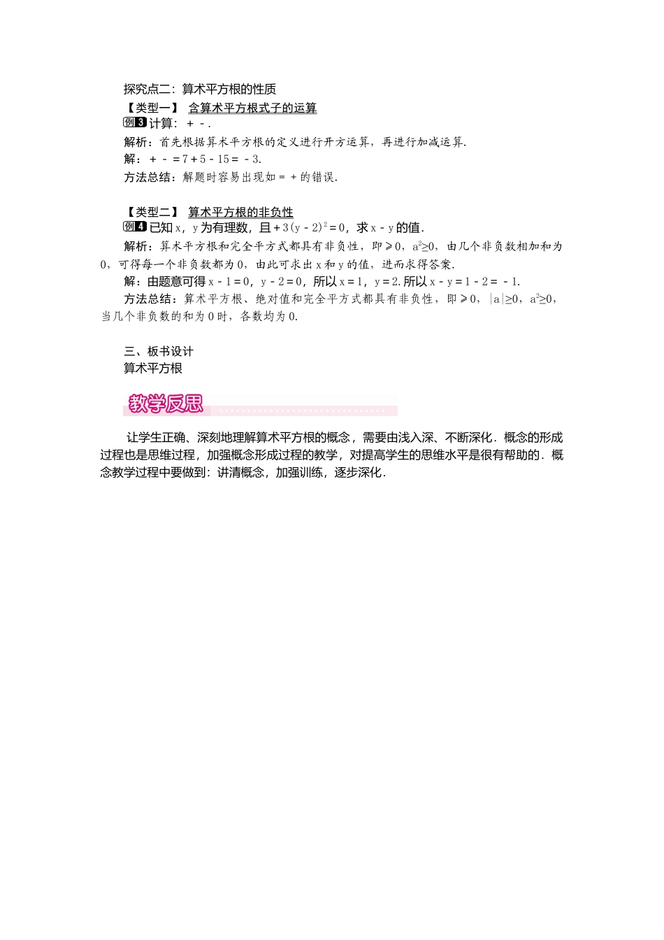 【教案】新北师版初中数学八年级上册-2.2  第1课时 算术平方根1.docx_第2页