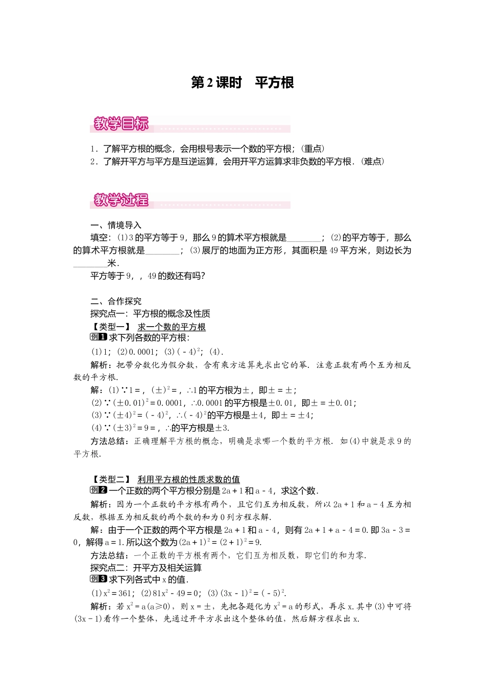 【教案】新北师版初中数学八年级上册-2.2  第2课时 平方根1.docx_第1页