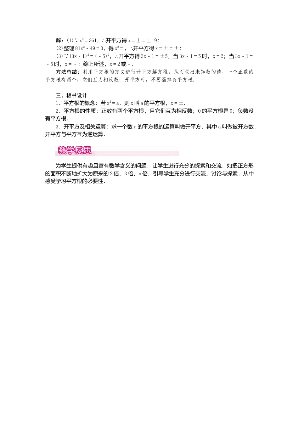 【教案】新北师版初中数学八年级上册-2.2  第2课时 平方根1.docx_第2页