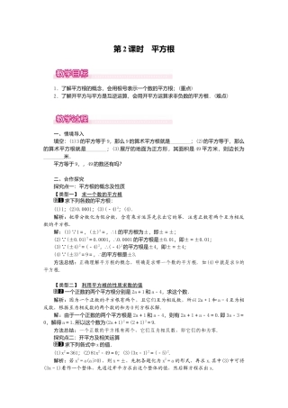 【教案】新北师版初中数学八年级上册-2.2  第2课时 平方根1.docx