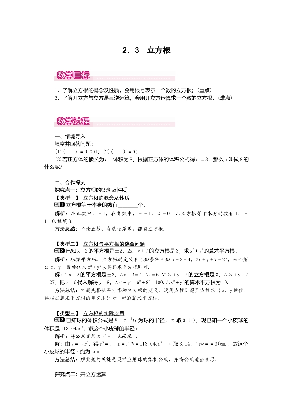 【教案】新北师版初中数学八年级上册-2.3  立方根1.docx_第1页