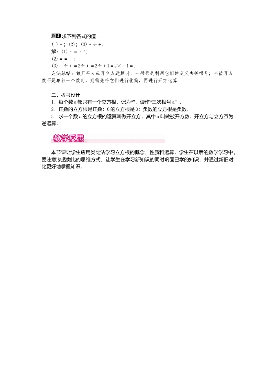 【教案】新北师版初中数学八年级上册-2.3  立方根1.docx_第2页