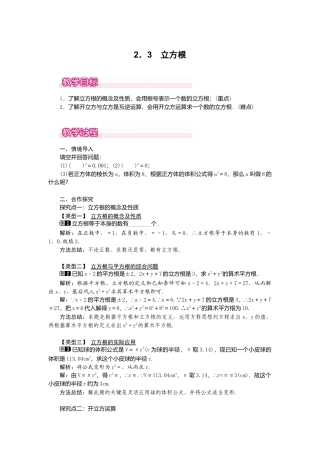 【教案】新北师版初中数学八年级上册-2.3  立方根1.docx
