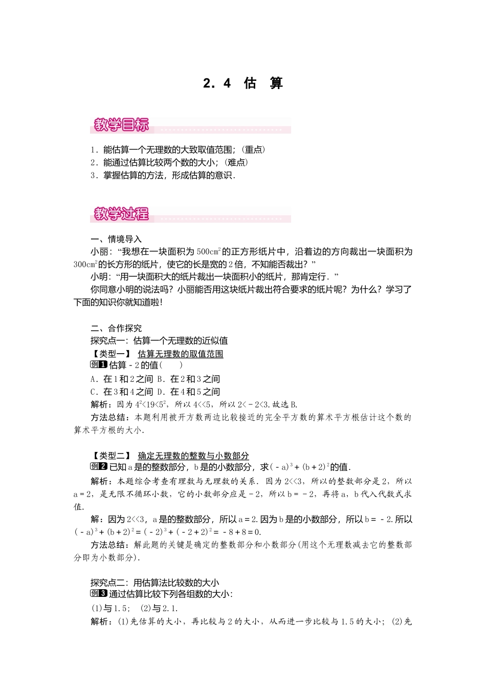 【教案】新北师版初中数学八年级上册-2.4  估算1.docx_第1页