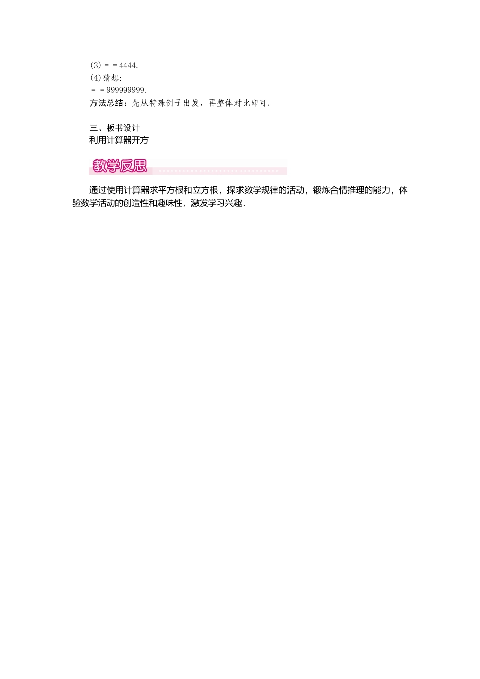 【教案】新北师版初中数学八年级上册-2.5  用计算器开方1.docx_第2页