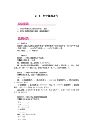 【教案】新北师版初中数学八年级上册-2.5  用计算器开方1.docx