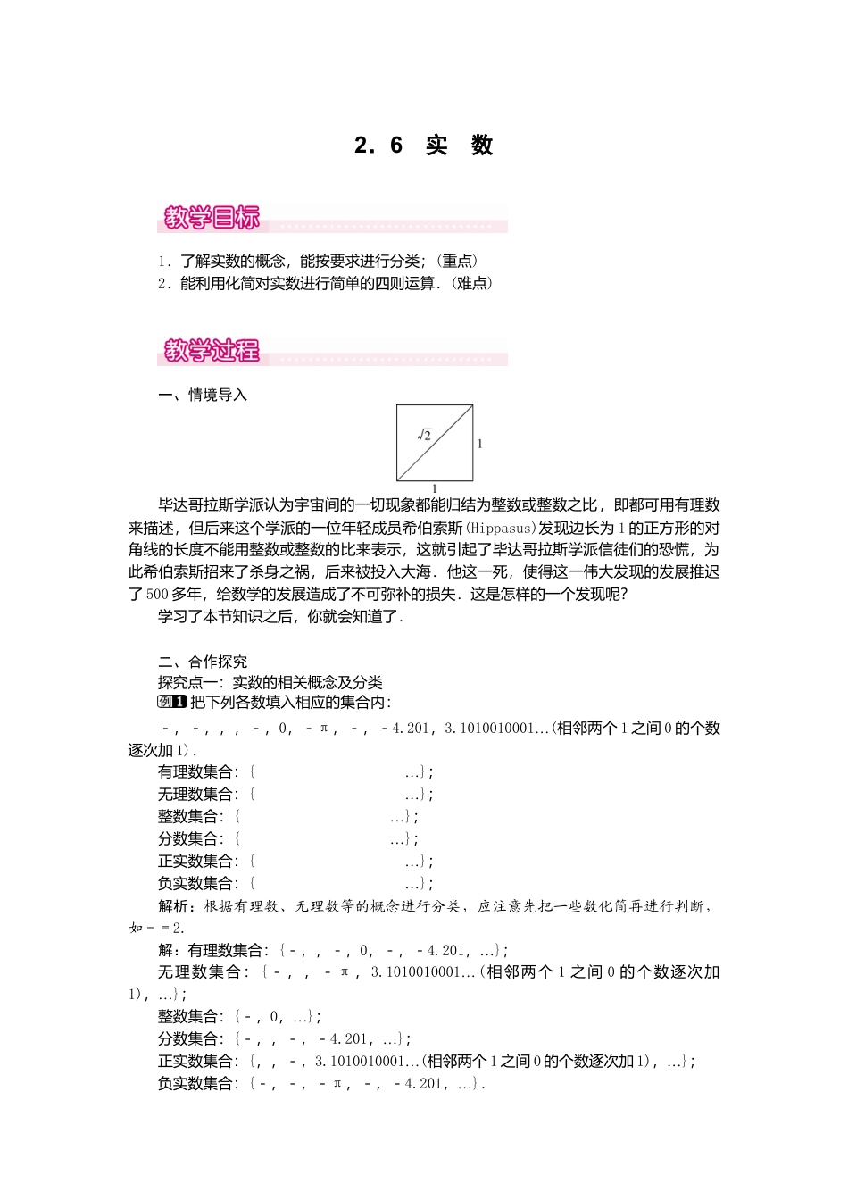 【教案】新北师版初中数学八年级上册-2.6  实数1.docx_第1页