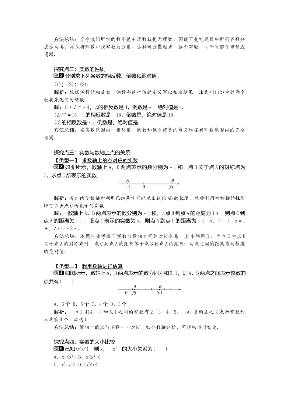 【教案】新北师版初中数学八年级上册-2.6  实数1.docx_第2页
