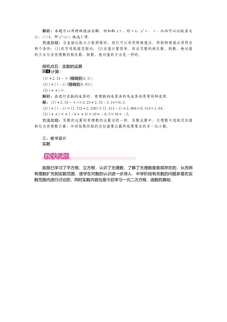 【教案】新北师版初中数学八年级上册-2.6  实数1.docx_第3页