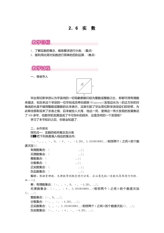 【教案】新北师版初中数学八年级上册-2.6  实数1.docx