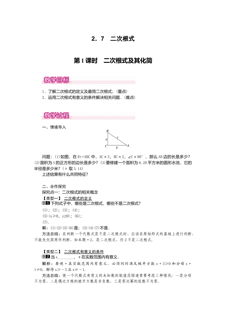 【教案】新北师版初中数学八年级上册-2.7  第1课时 二次根式及其化简1.docx_第1页