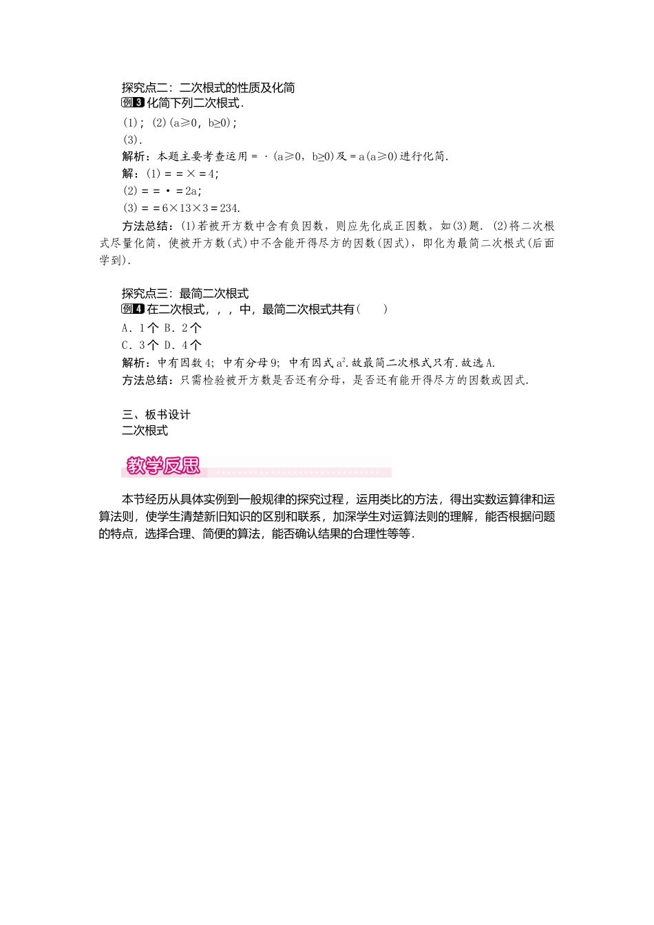 【教案】新北师版初中数学八年级上册-2.7  第1课时 二次根式及其化简1.docx_第2页