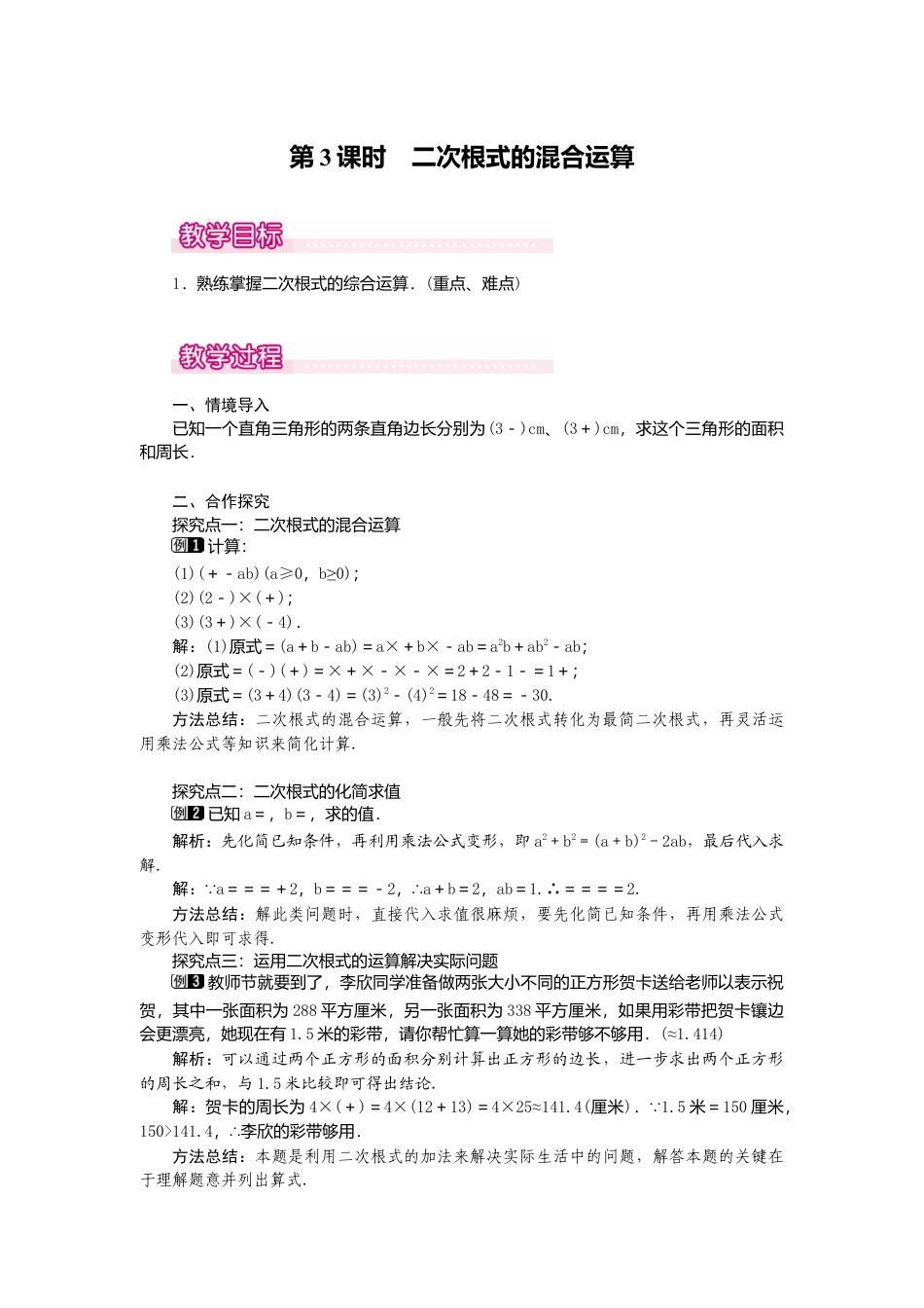 【教案】新北师版初中数学八年级上册-2.7  第3课时 二次根式的混合运算1.docx_第1页