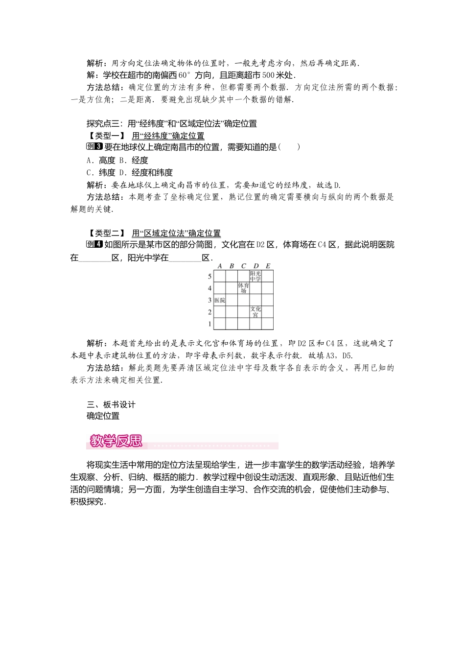 【教案】新北师版初中数学八年级上册-3.1  确定位置1.docx_第2页