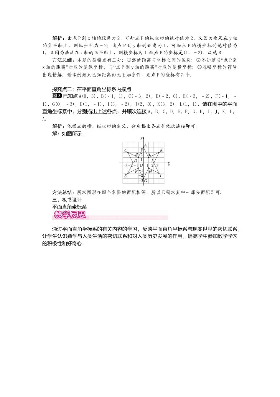 【教案】新北师版初中数学八年级上册-3.2  第1课时 平面直角坐标系1.docx_第2页