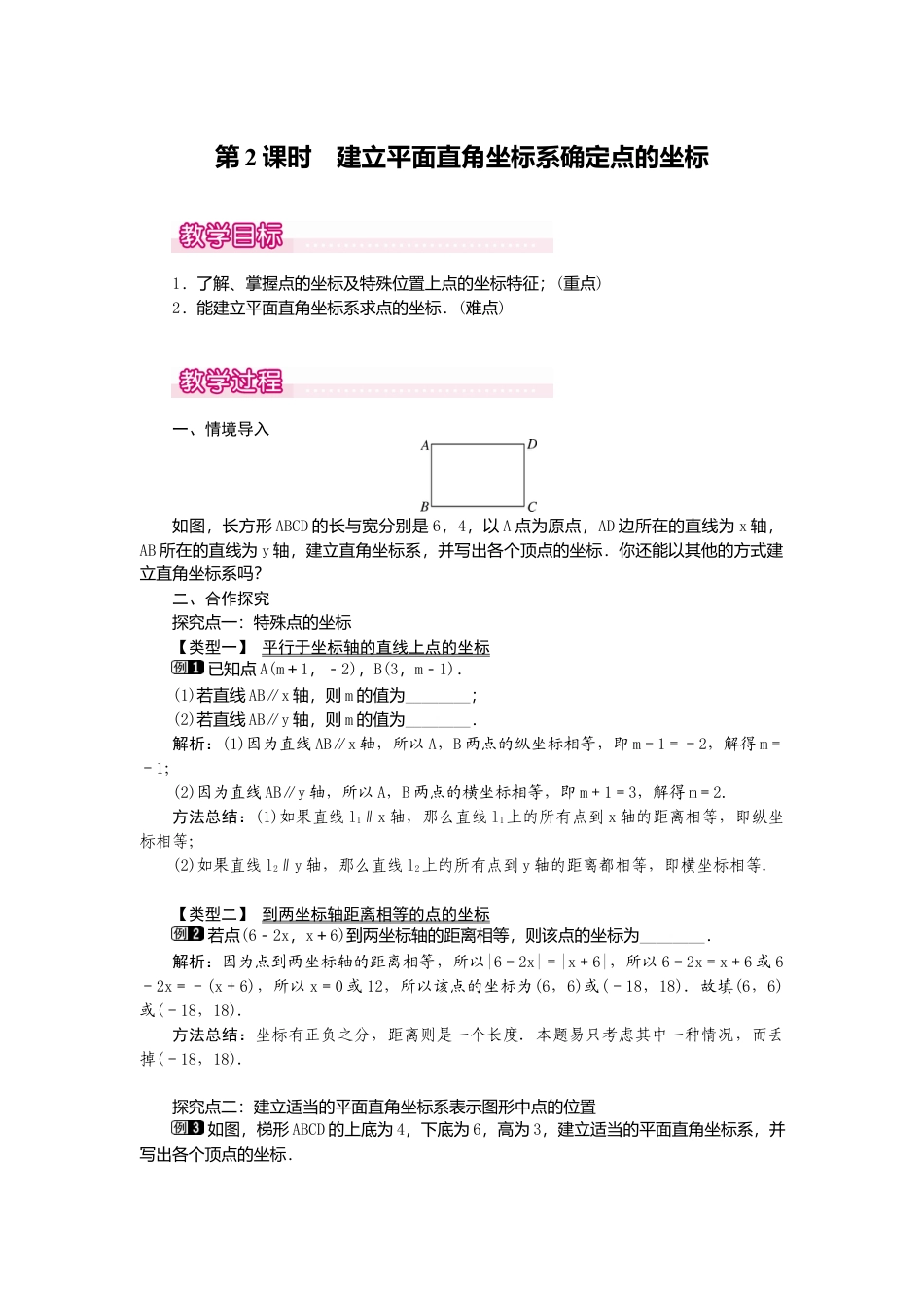 【教案】新北师版初中数学八年级上册-3.2  第2课时 建立平面直角坐标系确定点的坐标1.docx_第1页