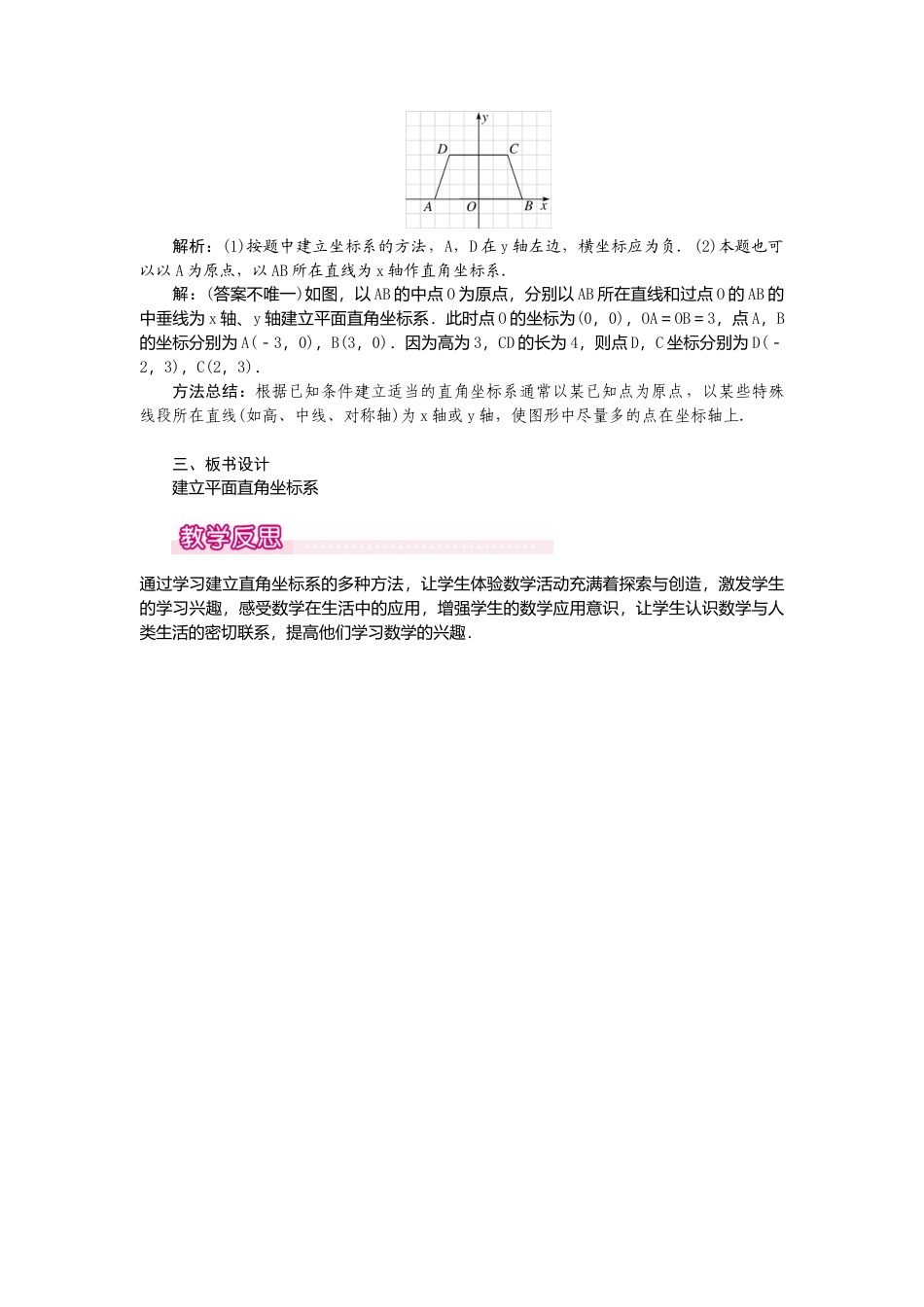 【教案】新北师版初中数学八年级上册-3.2  第2课时 建立平面直角坐标系确定点的坐标1.docx_第2页