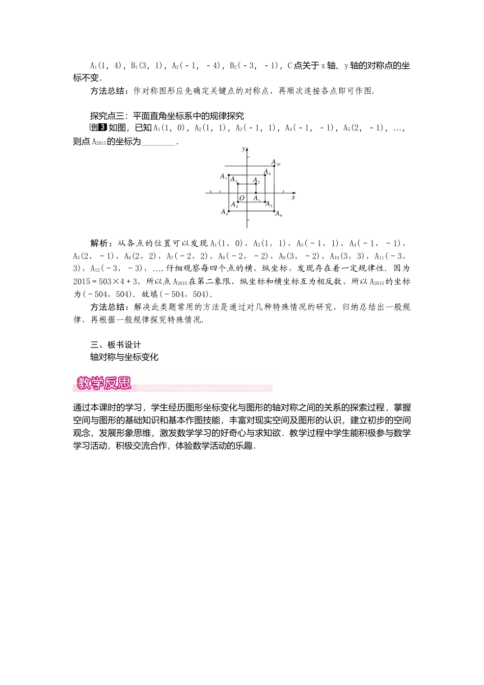 【教案】新北师版初中数学八年级上册-3.3  轴对称与坐标变化1.docx_第2页