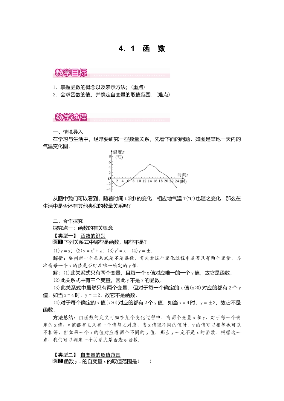 【教案】新北师版初中数学八年级上册-4.1  函数1.docx_第1页