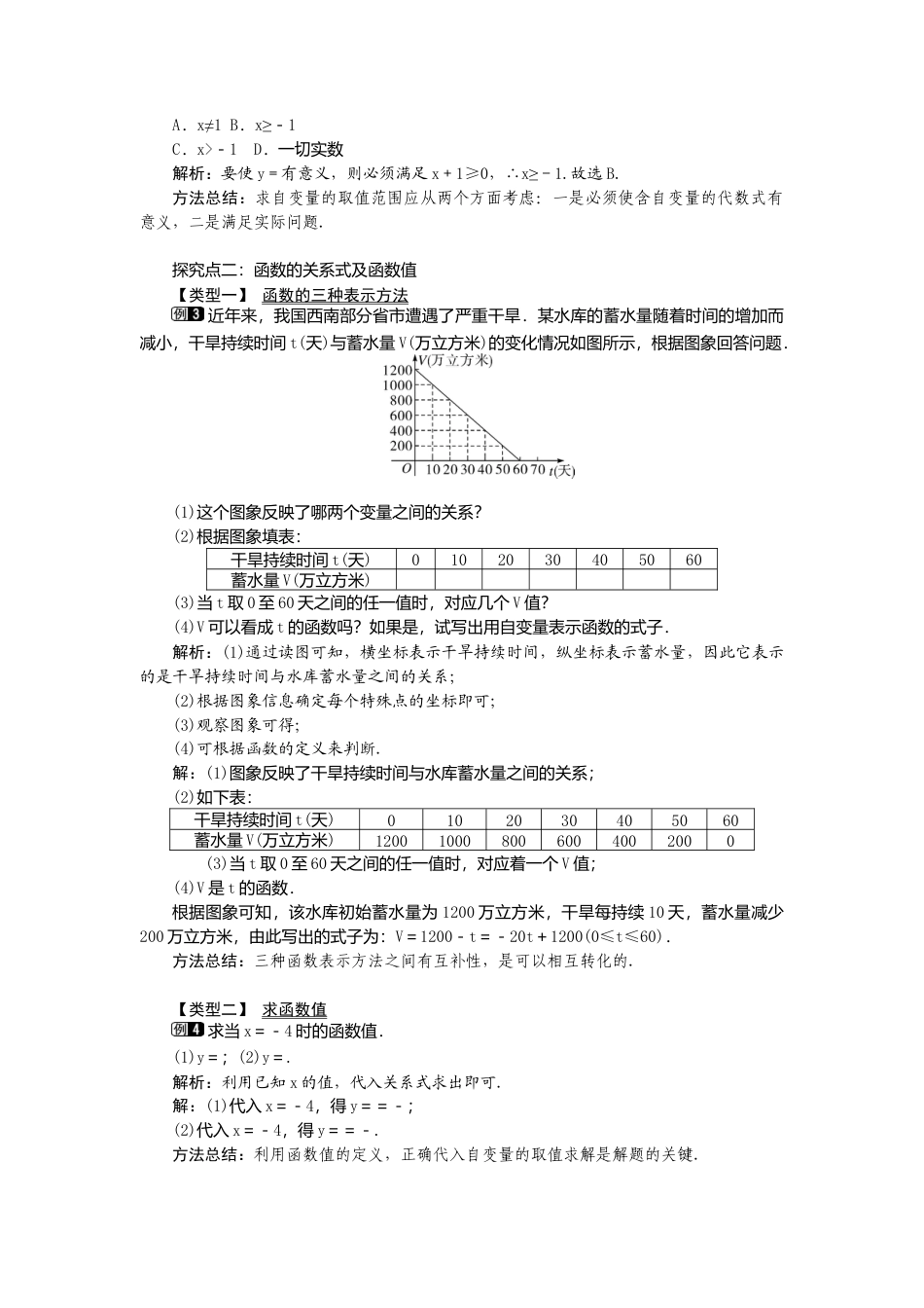 【教案】新北师版初中数学八年级上册-4.1  函数1.docx_第2页