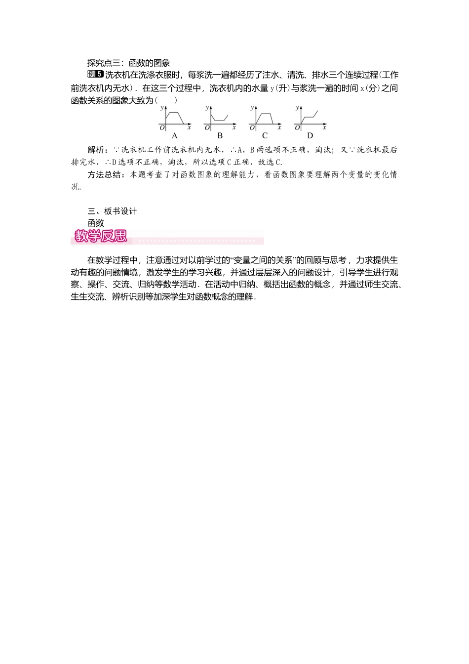 【教案】新北师版初中数学八年级上册-4.1  函数1.docx_第3页