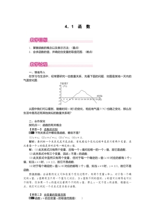 【教案】新北师版初中数学八年级上册-4.1  函数1.docx
